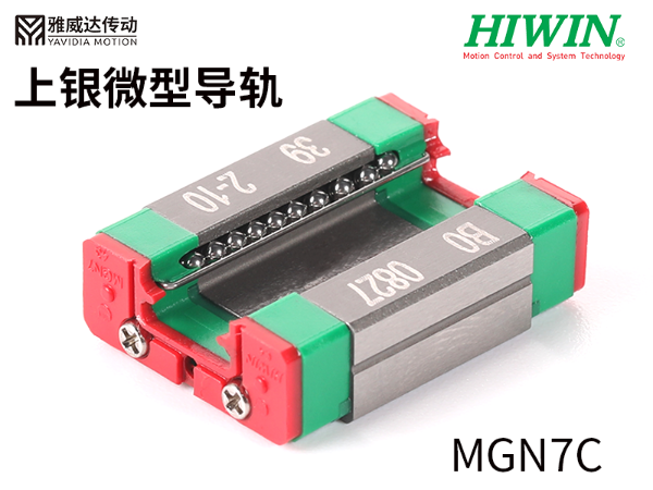 上銀微型導軌規格尺寸MGN7C