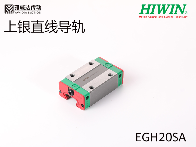 HIWIN上銀直線導軌EGH20SA HIWIN上銀直線導軌EGH20SA