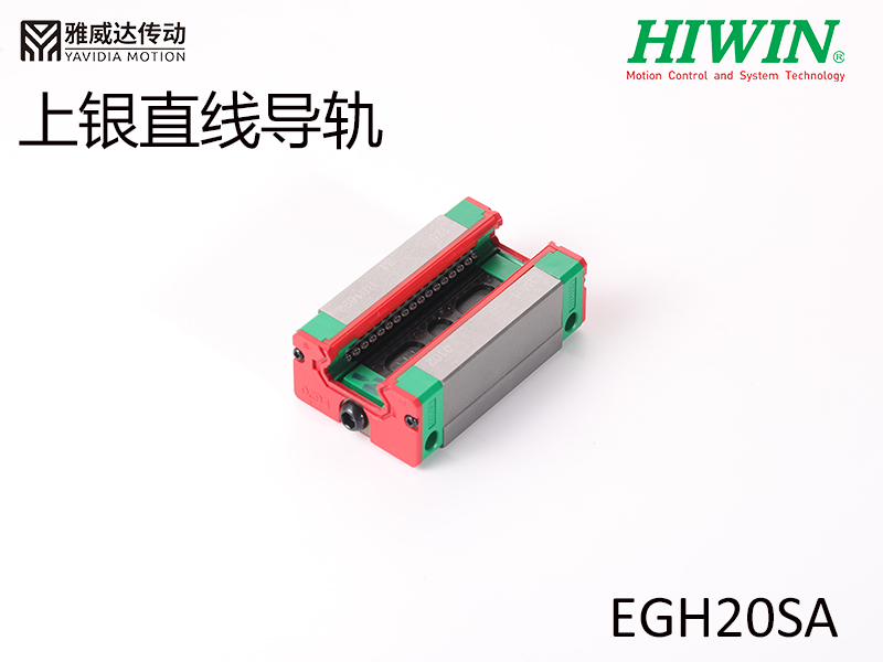 HIWIN上銀直線導軌EGH20SA HIWIN上銀直線導軌EGH20SA