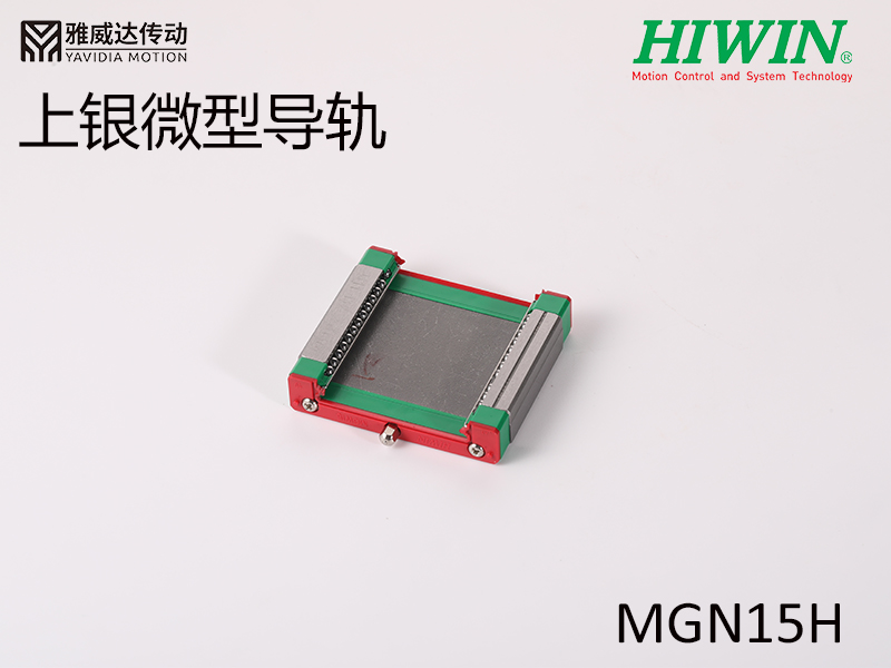 HIWIN上銀微型導(dǎo)軌MGW15H HIWIN上銀微型導(dǎo)軌MGW15H