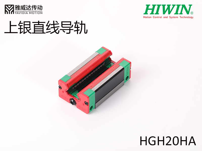 HIWIN上銀直線導軌HGH20HA HIWIN上銀直線導軌HGH20HA