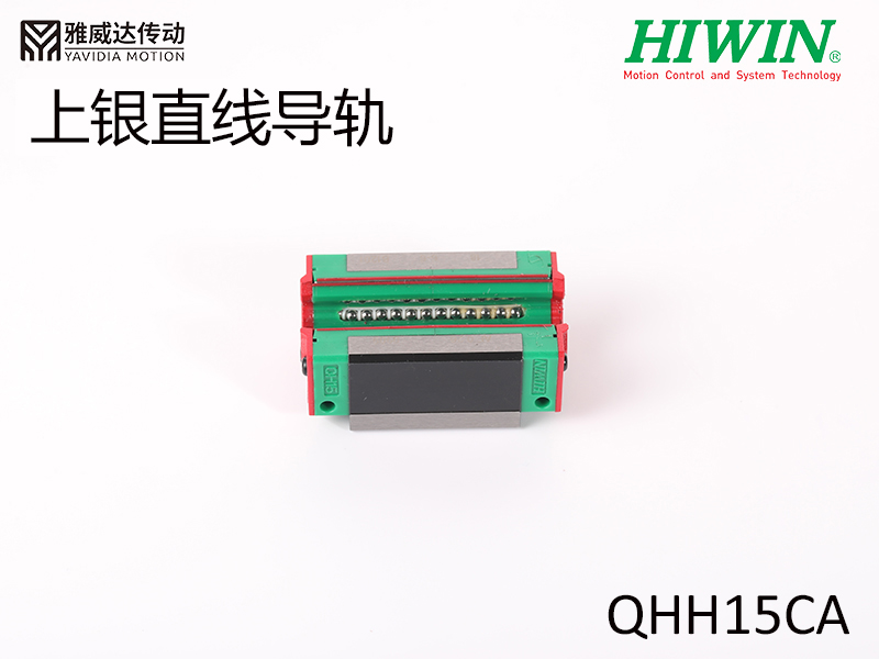 HIWIN上銀直線導(dǎo)軌QHH15CA HIWIN上銀直線導(dǎo)軌QHH15CA