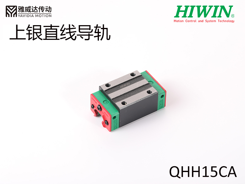 HIWIN上銀直線導(dǎo)軌QHH15CA HIWIN上銀直線導(dǎo)軌QHH15CA